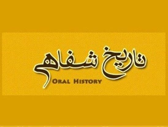 کارگاه مقدماتی آشنائی با تاریخ شفاهی در حوزه هنری گلستان برگزار می‌شود