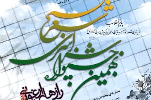 موفقیت هنرمندان حوزه هنری گلستان در نهمین جشنواره سراسری شعربسیج کشور