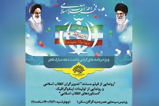 آئین رونمائی از تولیدات حوزه هنری گلستان برگزار می شود