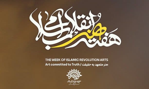 برنامه ‎های گرامیداشت هفته هنر انقلاب اسلامی در گرگان برگزار می‌شود