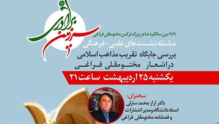 سلسله نشست های علمی،فرهنگی "سرزمین برادری "