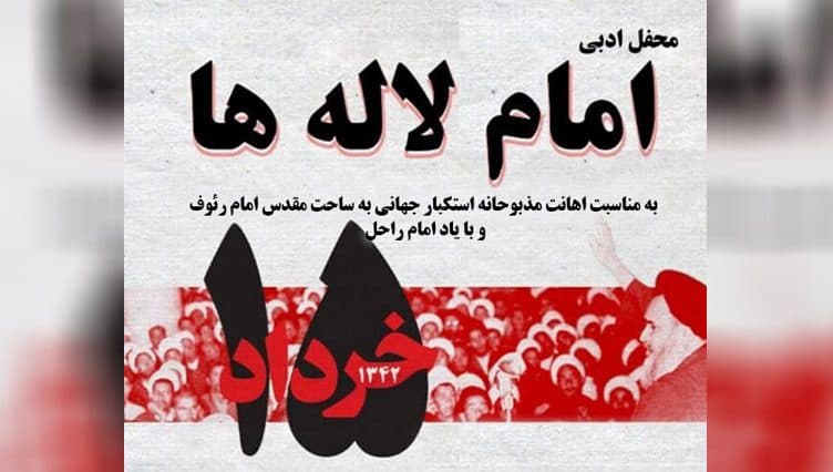 همایش شعر "امام لاله ها" در شهرستان علی آباد کتول برگزار میشود