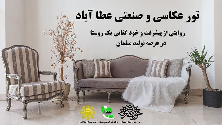 تور عکاسی و صنعتی عطا آباد، روایت پیشرفت و خودکفایی