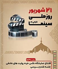 گزارشی تصویری "روز سینما" در استان گلستان