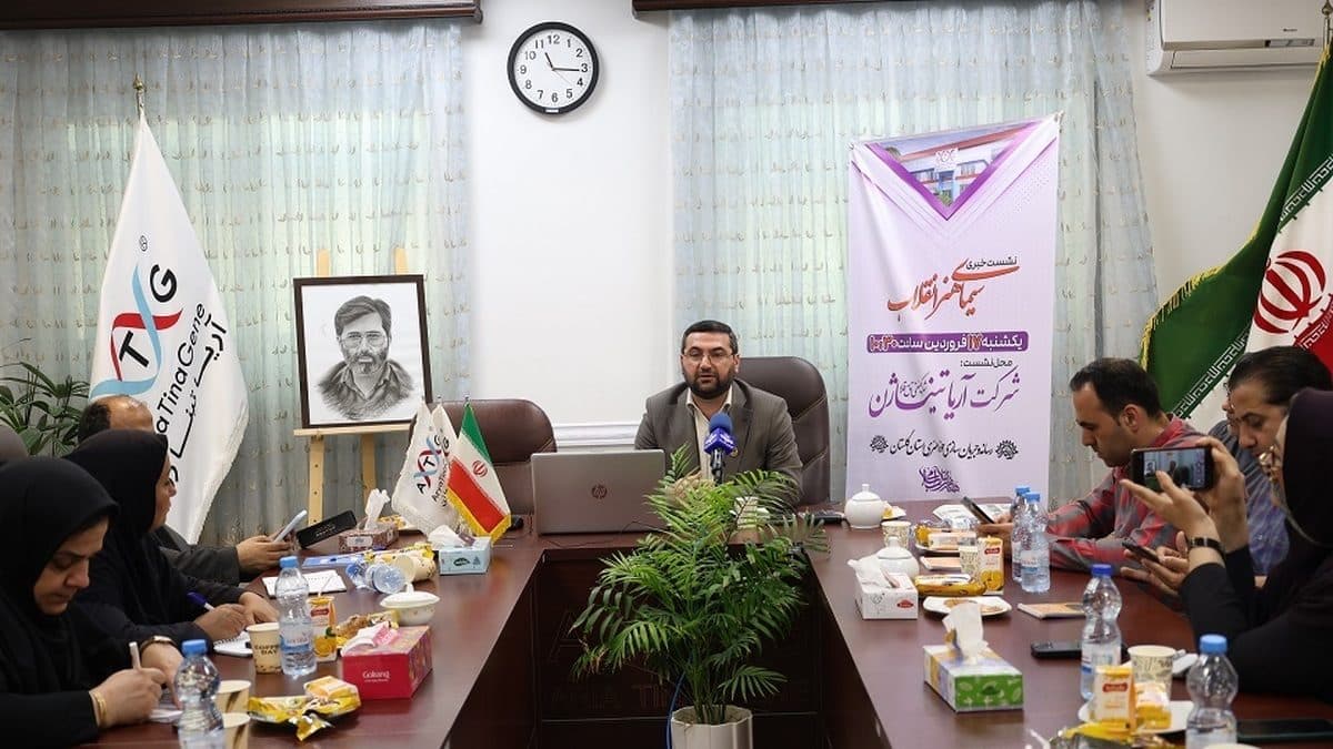 گزارش تصویری نشست خبری سیمای هنر انقلاب در شرکت دانش بنیان آریاتیناژن