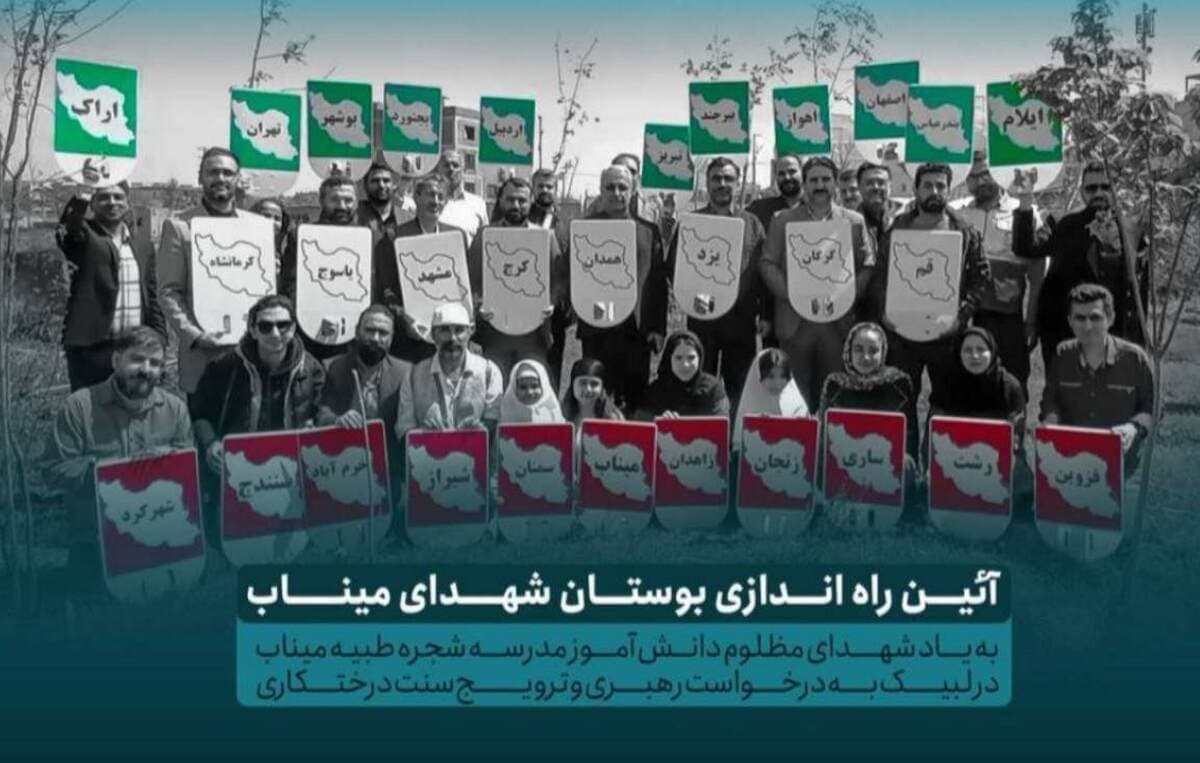 آیین راه‌اندازی بوستان «شهدای میناب» با کاشت ۱۶۸ اصله نهال