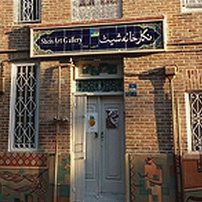 گشایش نمایشگاه آثار هنری در نگارخانه شیث به مناسبت ایام نوروز