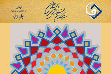 آمار نهایی ثبت‌نام کنندگان بیست و چهارمین جشنواره ملی هنرهای تجسمی جوانان اعلام شد