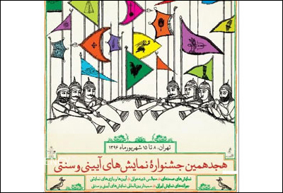 ۲۵ نمایش راه یافته به بخش صحنه‌ای جشنواره نمایش‌های آیینی و سنتی معرفی شدند