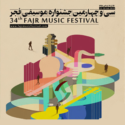 پوستر سی‌ و چهارمین جشنواره موسیقی فجر رونمایی شد