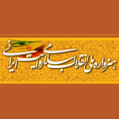 بخش تصویر سازی هنرواره ملی انقلابی اسلامی، روایت ایرانی رقابتی شد