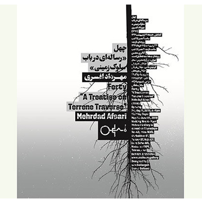 «چهل؛ رسالهای در باب سلوک زمینی»
