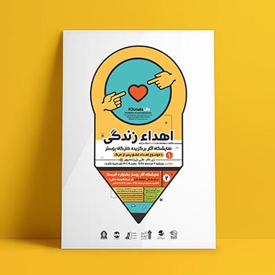 نمایشگاه های هفته اهداء عضو جشنواره اَفدستا