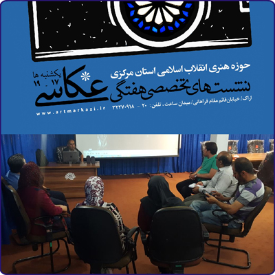 جلسه هفتگی خانه عکاسان در اراک