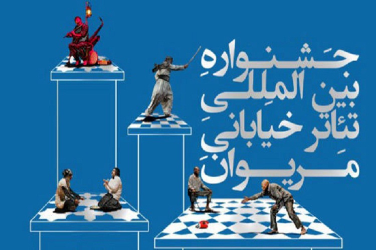 راهیابی گروه نمایش «شهرآشوب» از حوزه هنری لرستان به بخش مسابقه جشنواره بین المللی تئاتر مریوان