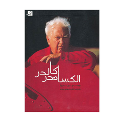 کتاب الکساندر کالدر