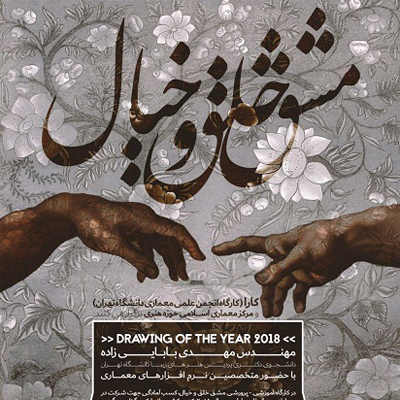 برگزاری کارگاه «مشق خلق و خیال»