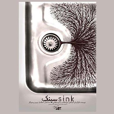 راهیابی «سینک» به جشنواره انیمیشن کرواسی