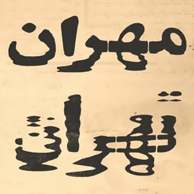 رویایی که به کابوس بدل شد