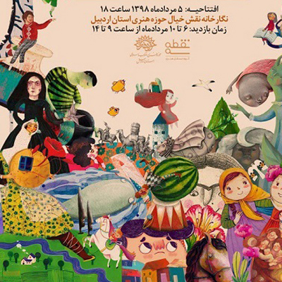 نمایشگاه تصویرسازی «راوی» به اردبیل رسید