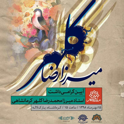 آیین گرامیداشت و رونمایی از سردیس 