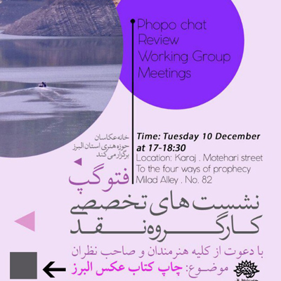 نشست تخصصی «فتوگپ» در حوزه هنری البرز برگزار میشود