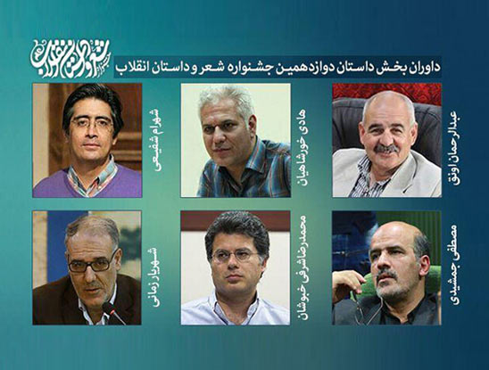 نویسنده گلستانی به عنوان داور «دوازدهمین جشنواره شعر و داستان انقلاب» معرفی شد