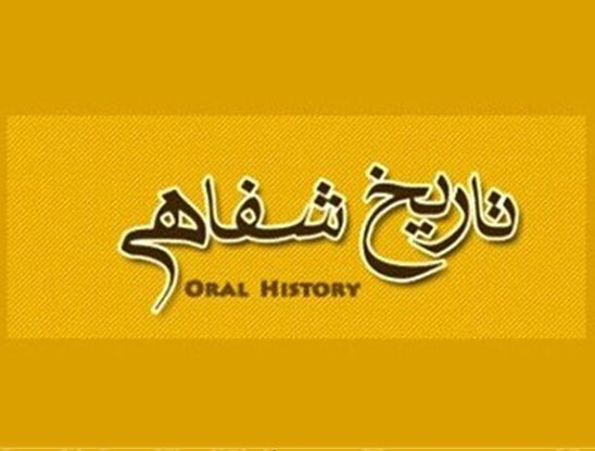 کارگاه مقدماتی آشنائی با تاریخ شفاهی در حوزه هنری گلستان برگزار می‌شود