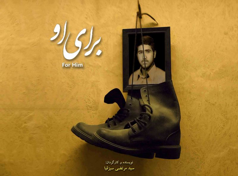 حضور «برای او» در جشنواره بینالمللی فیلم برزیل