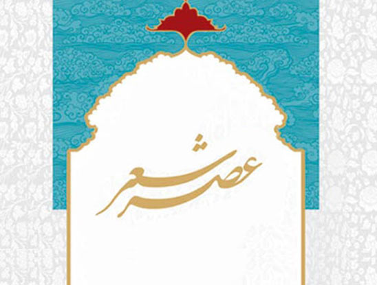 عصر شعر انتظار سبز در حوزه هنری گلستان برگزار می شود
