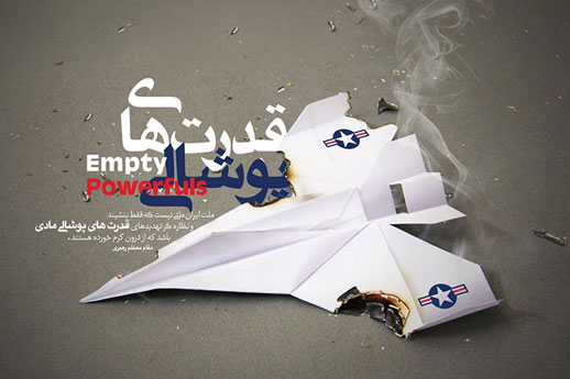 نمایشگاه مجازی پوستر «استکبارستیزی» در حوزه هنری گلستان برپا شد