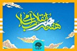 برنامه‌های شاخص هفته هنر انقلاب سال ۱۴۰۴