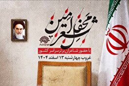 «محفل شعر امین»؛ لیلة‌القدر شاعران گلستانی در شب پانزدهم رمضان