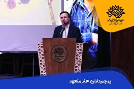 هنرمندان سرزمین برادری با خلق آثاری چون شگرد و قلعه ایثار، پرچم‌دار هنر متعهد در سطح ملی و جهانی شده اند