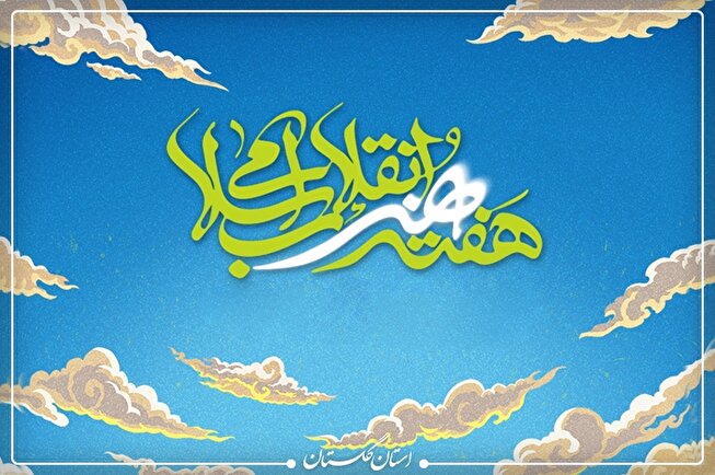 گزارش تصویری از برنامه‌های شاخص هفته هنر انقلاب سال ۱۴۰۴