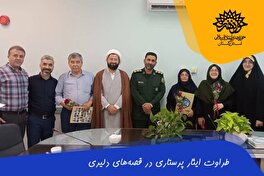 طراوت ایثار پرستاری در قصه‌های دلیری