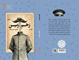 انتشار کتاب رمان زخم زمین