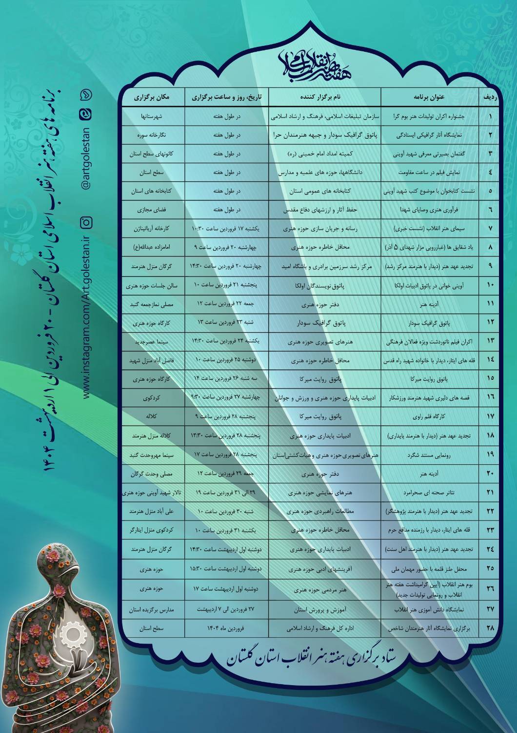جدول برنامه های شاخص هفته هنر انقلاب سال 1404